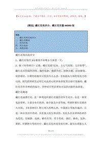 藏红花泡多少，藏红花用量.docx