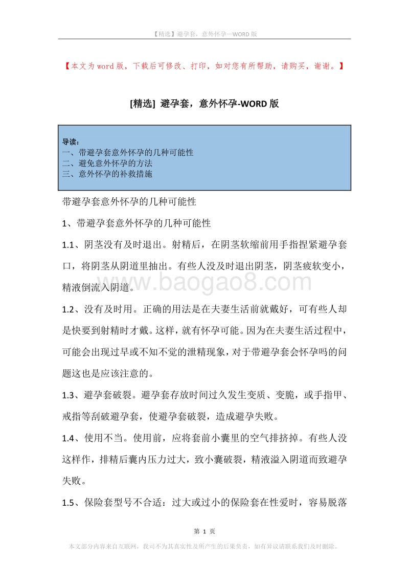 避孕套，意外怀孕.docx_第1页