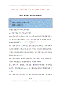 避孕套，意外怀孕.docx
