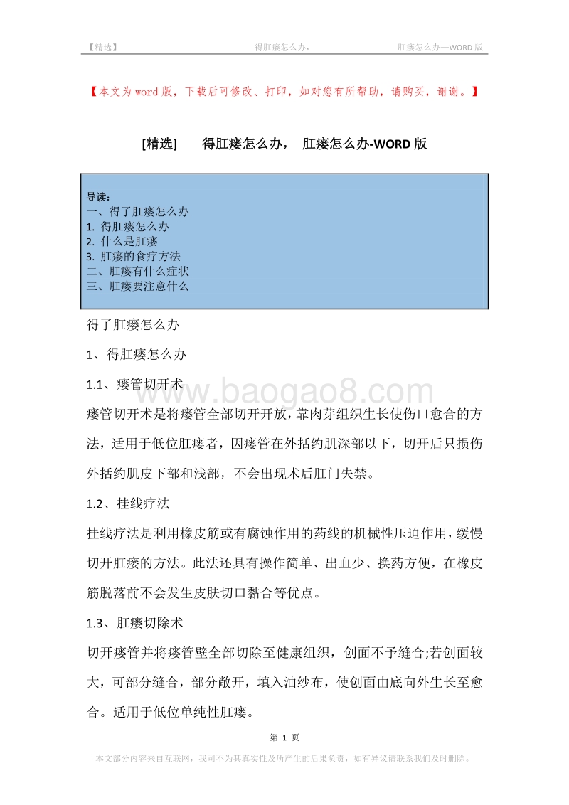 -得肛瘘怎么办，-肛瘘怎么办.docx_第1页