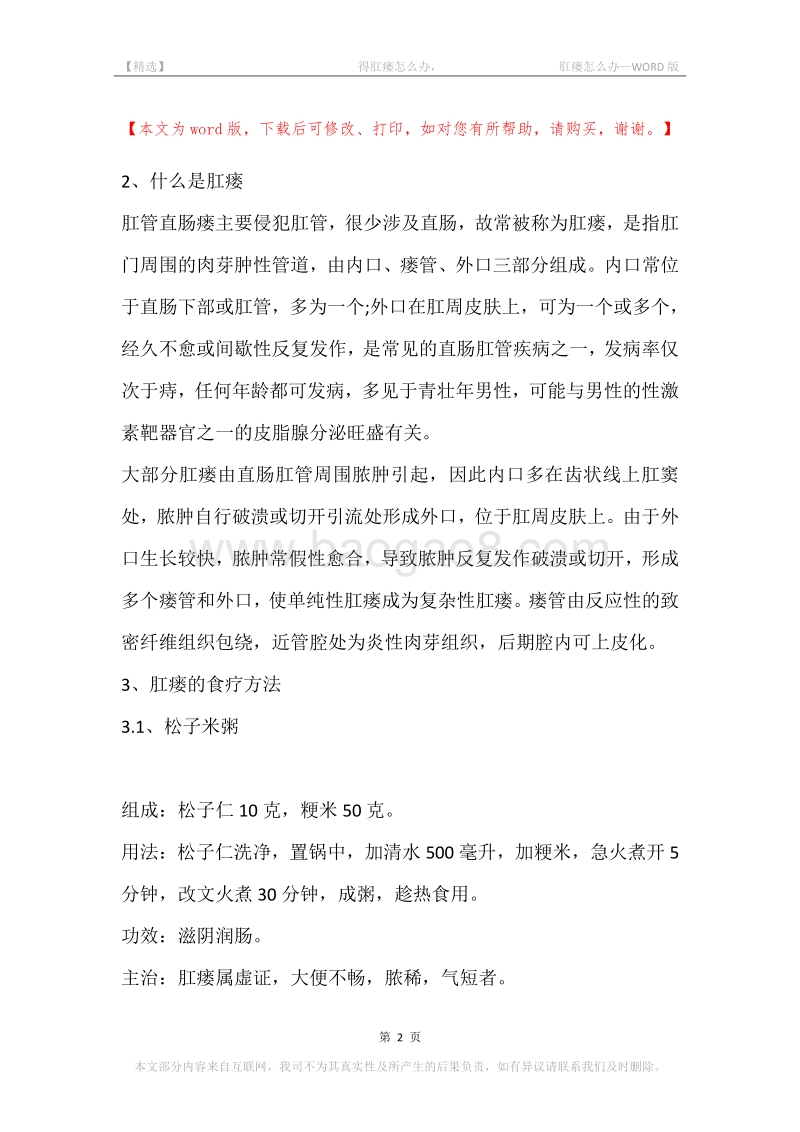 -得肛瘘怎么办，-肛瘘怎么办.docx_第2页