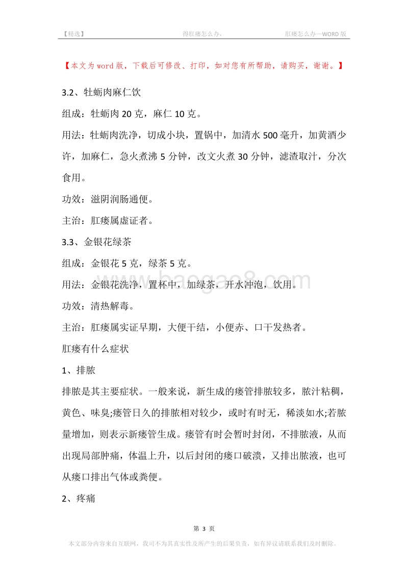 -得肛瘘怎么办，-肛瘘怎么办.docx_第3页