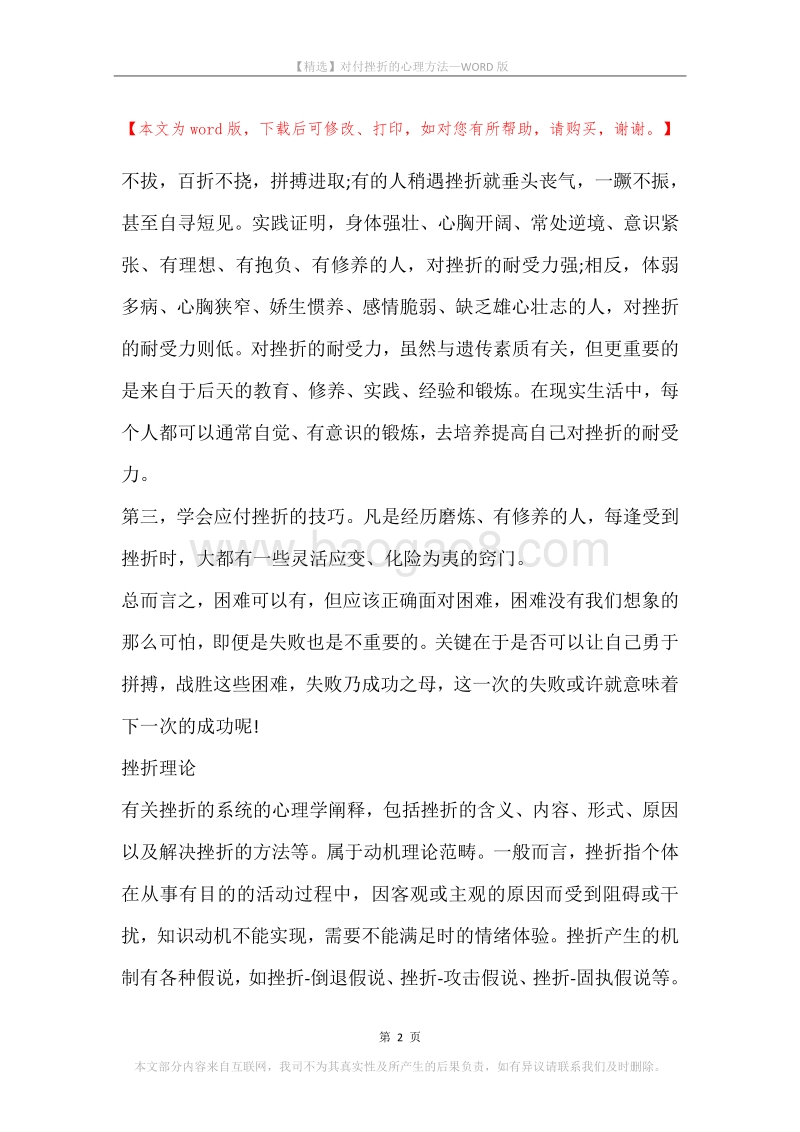 对付挫折的心理方法.docx_第2页