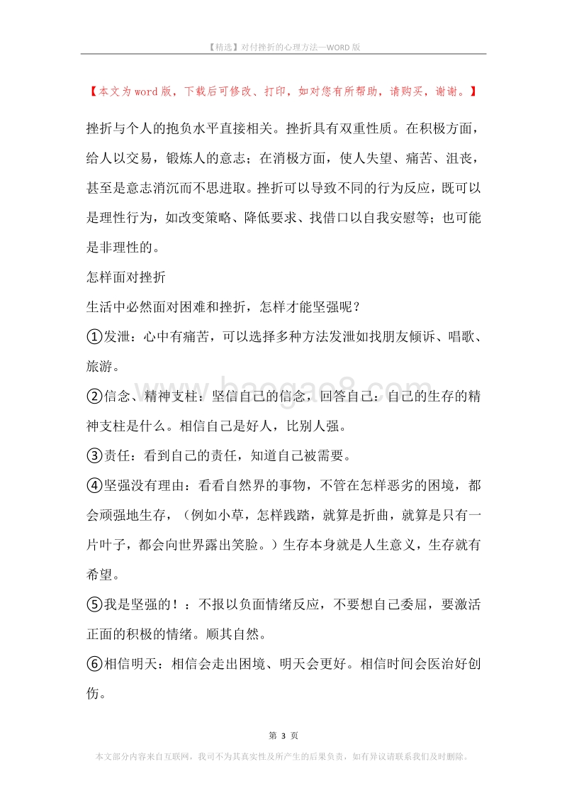 对付挫折的心理方法.docx_第3页