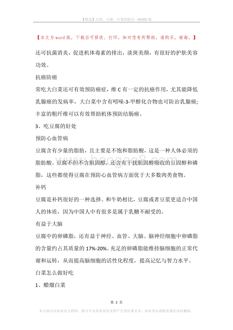 白菜，豆腐，白菜的做法.docx_第2页
