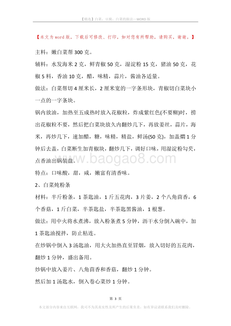 白菜，豆腐，白菜的做法.docx_第3页