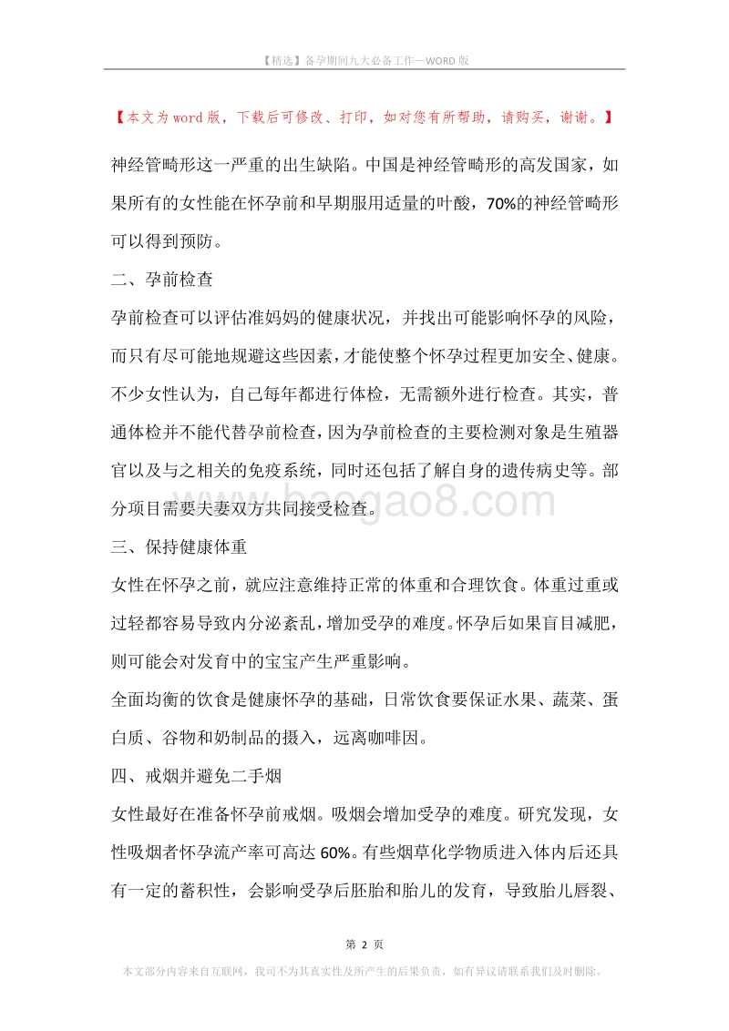 备孕期间九大必备工作.docx_第2页