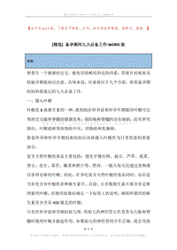 备孕期间九大必备工作.docx