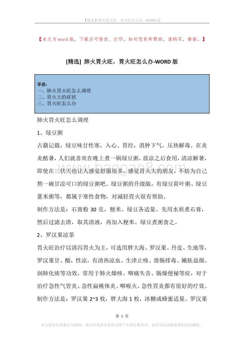 肺火胃火旺，胃火旺怎么办.docx_第1页