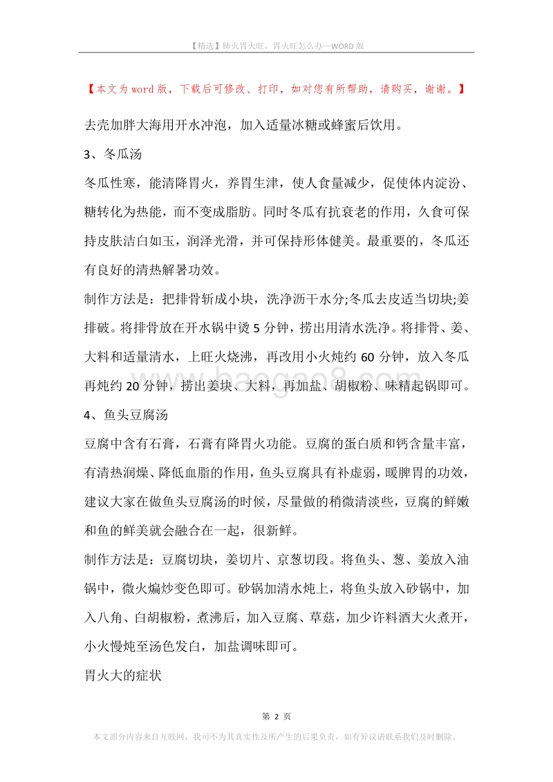 肺火胃火旺，胃火旺怎么办.docx_第2页