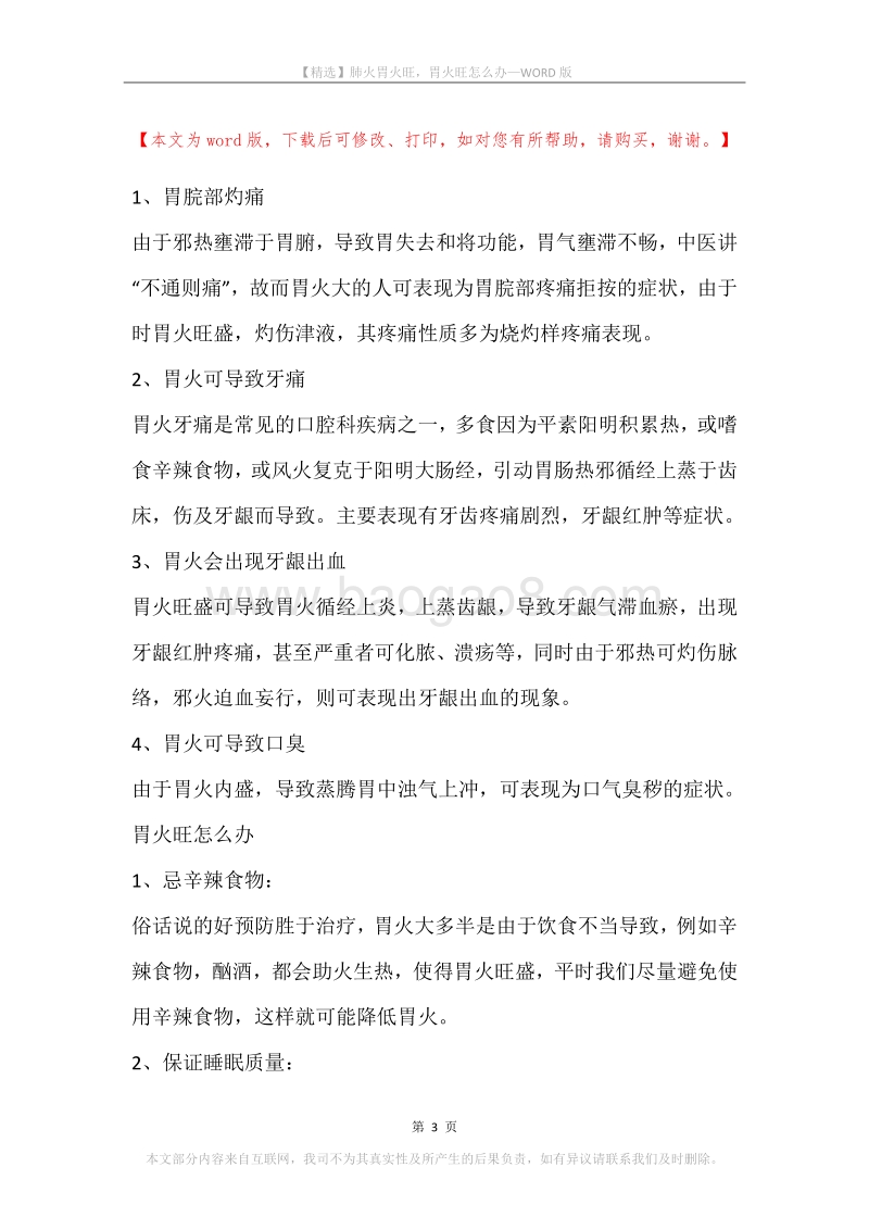 肺火胃火旺，胃火旺怎么办.docx_第3页