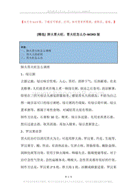 肺火胃火旺，胃火旺怎么办.docx
