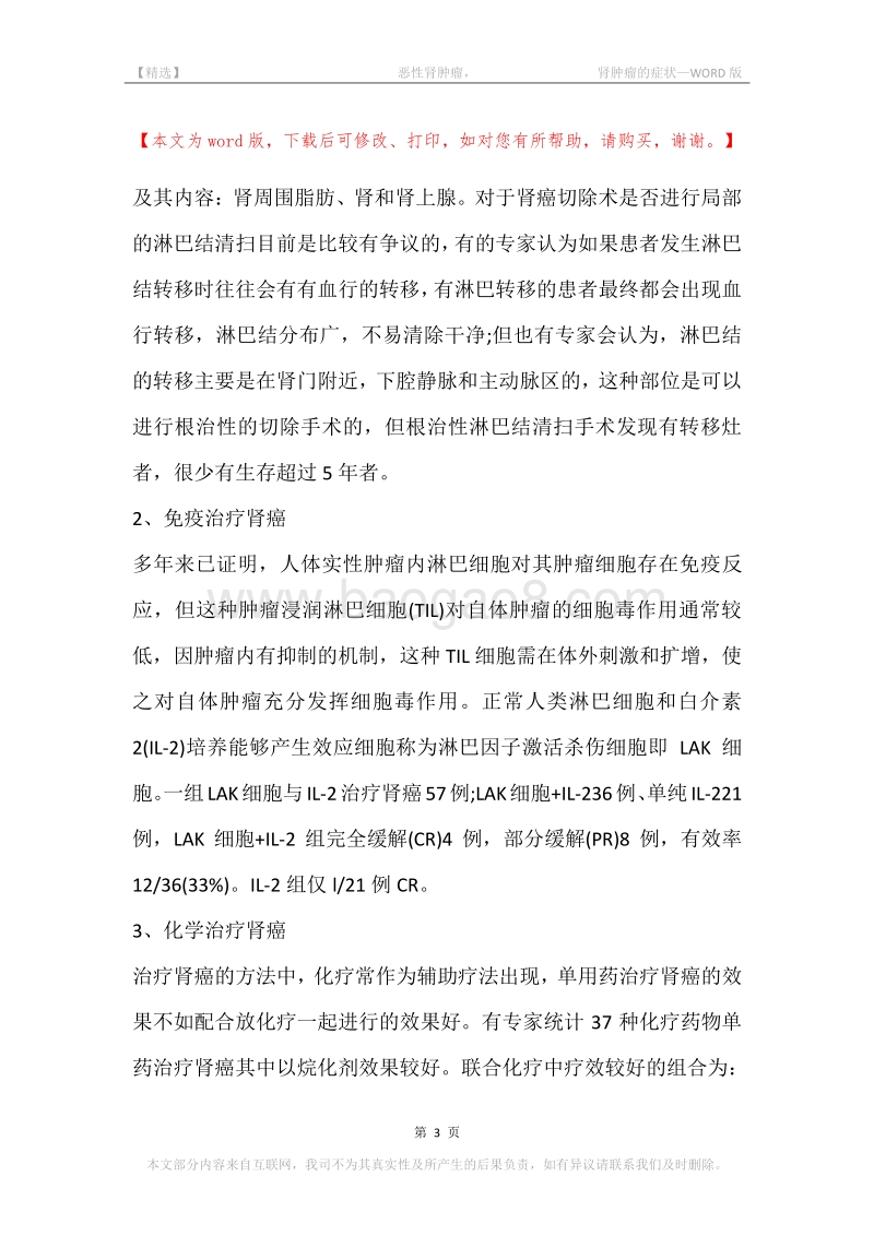 -恶性肾肿瘤，-肾肿瘤的症状.docx_第3页
