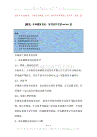 非淋菌尿道炎，尿道炎的症状.docx