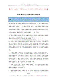暴雨行人如何确保安全.docx