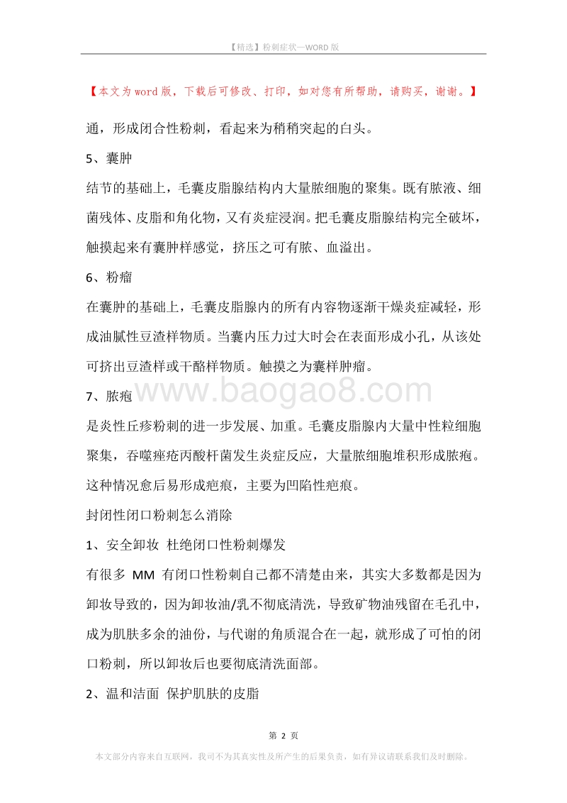 粉刺症状.docx_第2页