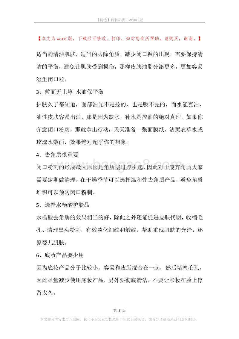 粉刺症状.docx_第3页
