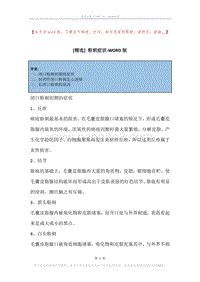 粉刺症状.docx