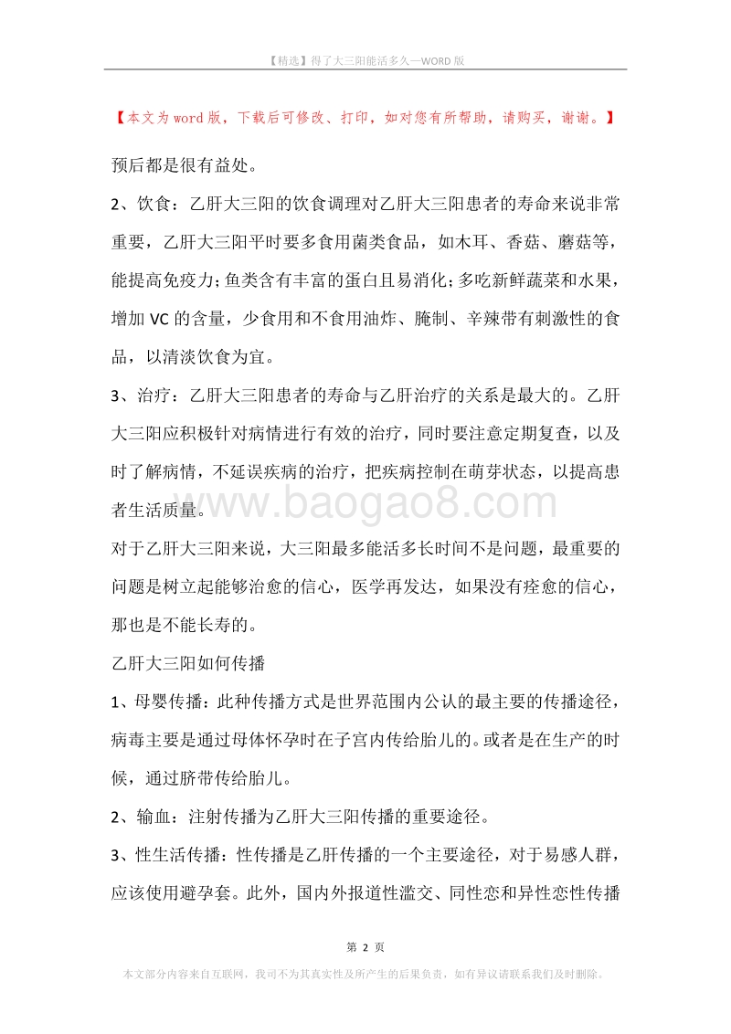 得了大三阳能活多久.docx_第2页
