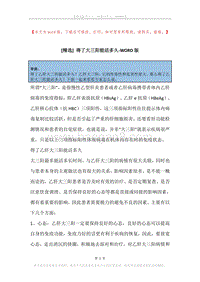 得了大三阳能活多久.docx
