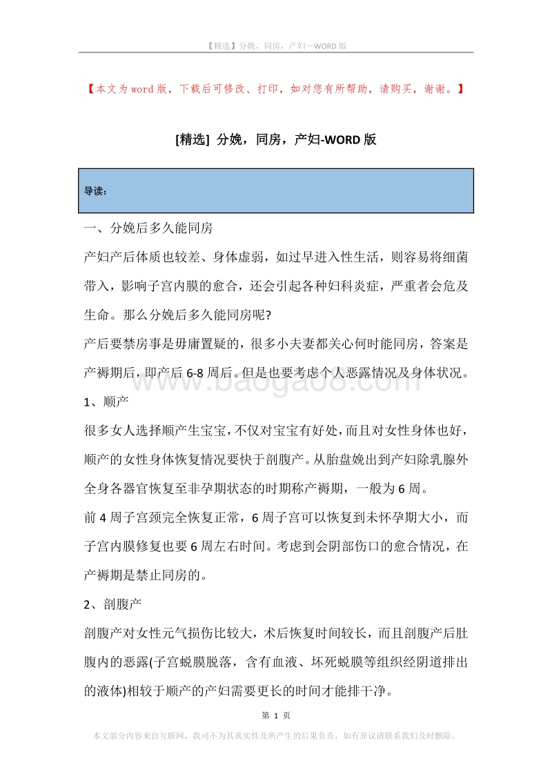 分娩，同房，产妇.docx_第1页