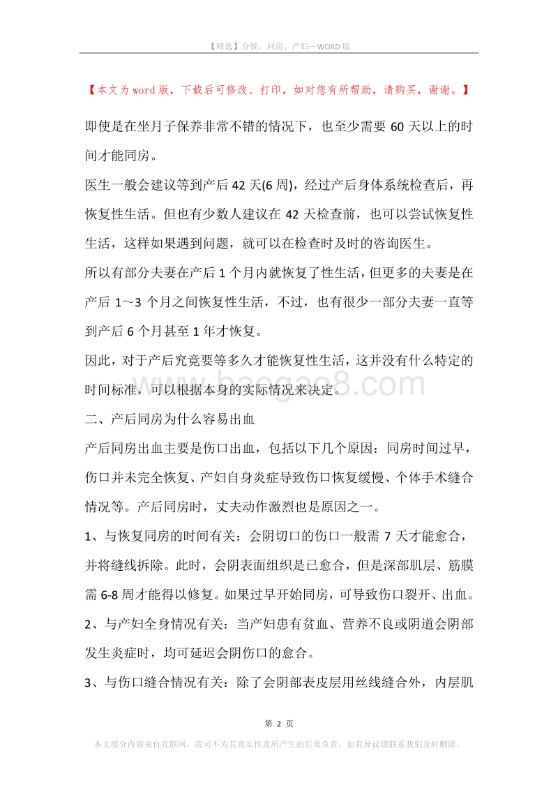 分娩，同房，产妇.docx_第2页