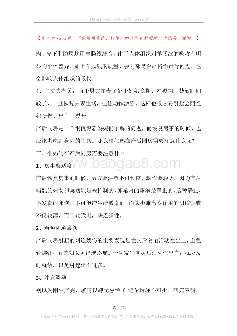 分娩，同房，产妇.docx_第3页