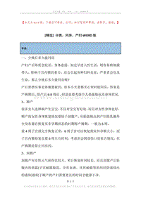 分娩，同房，产妇.docx
