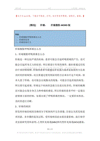 -肝癌，-肝癌腹胀.docx