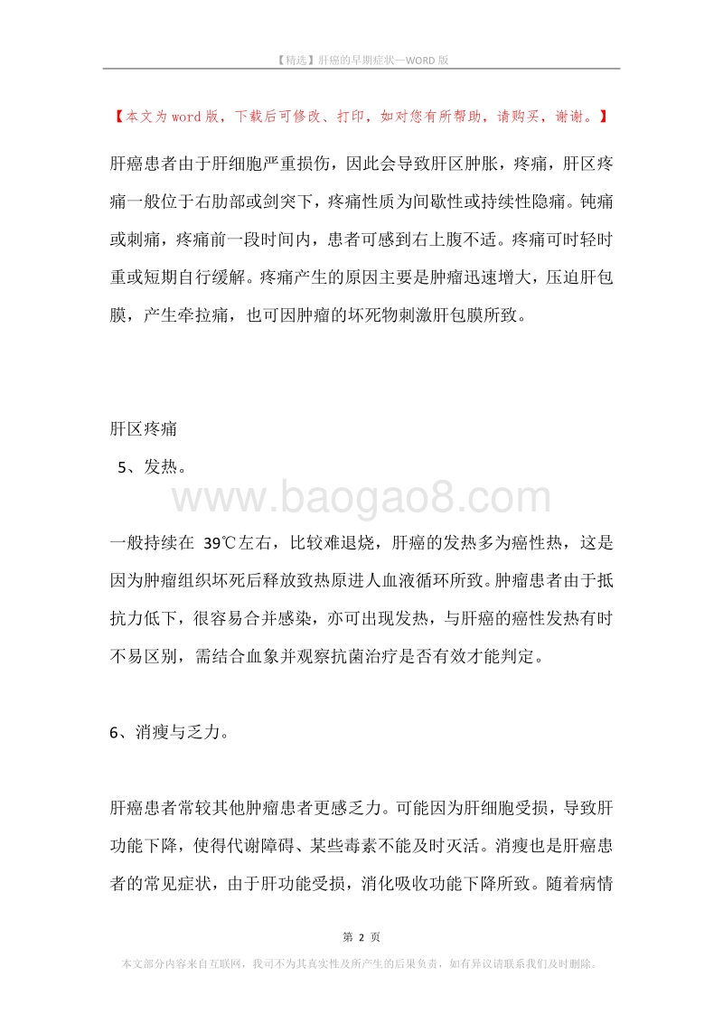 肝癌的早期症状.docx_第2页
