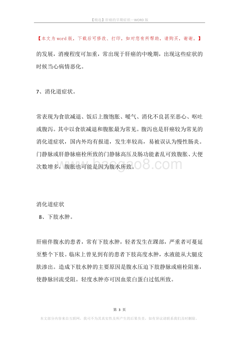 肝癌的早期症状.docx_第3页