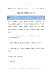 肝癌的早期症状.docx