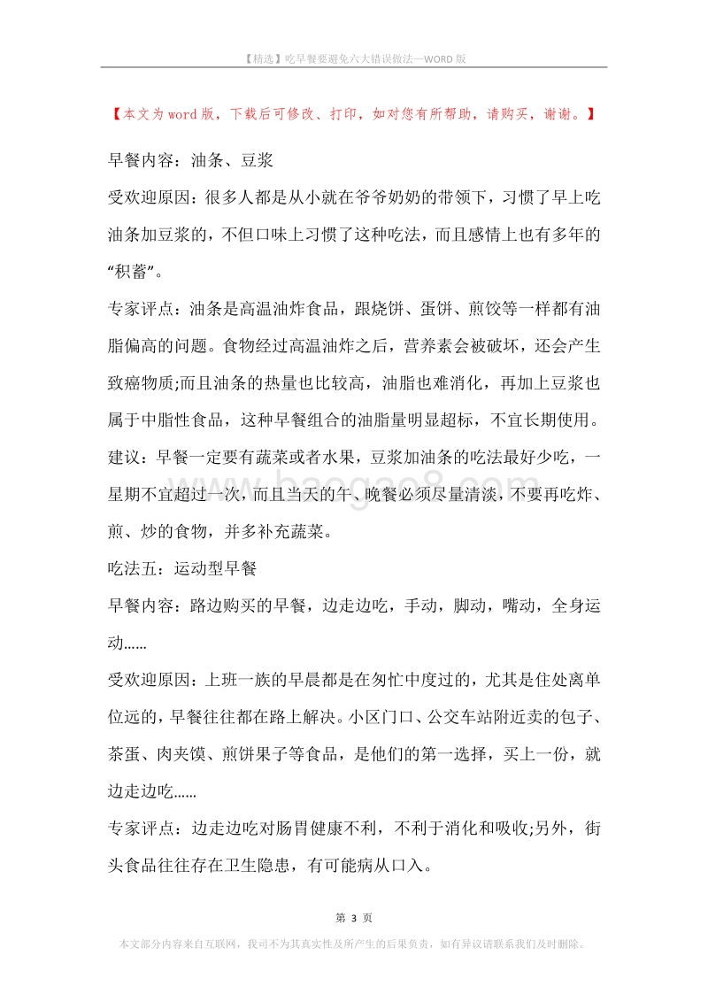 吃早餐要避免六大错误做法.docx_第3页