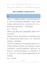 吃早餐要避免六大错误做法.docx