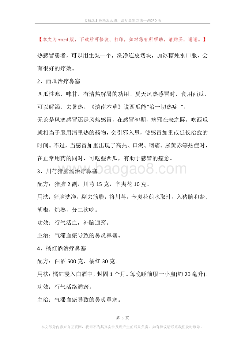 鼻塞怎么通，治疗鼻塞方法.docx_第3页