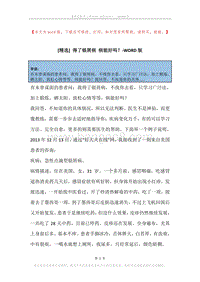 得了银屑病病能好吗？.docx