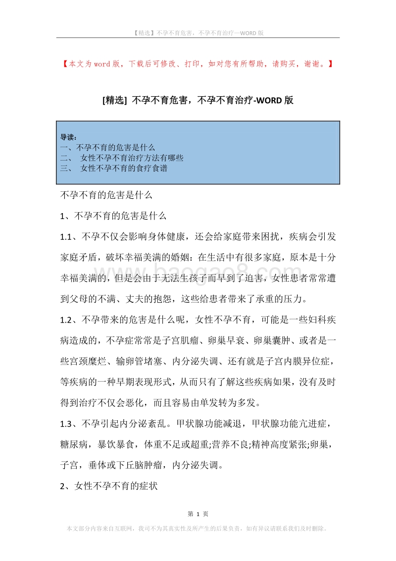 不孕不育危害，不孕不育治疗.docx_第1页