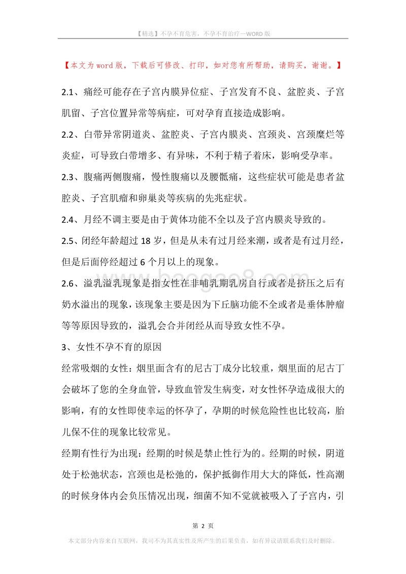 不孕不育危害，不孕不育治疗.docx_第2页
