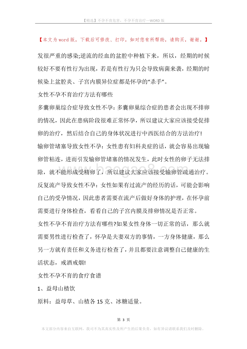 不孕不育危害，不孕不育治疗.docx_第3页