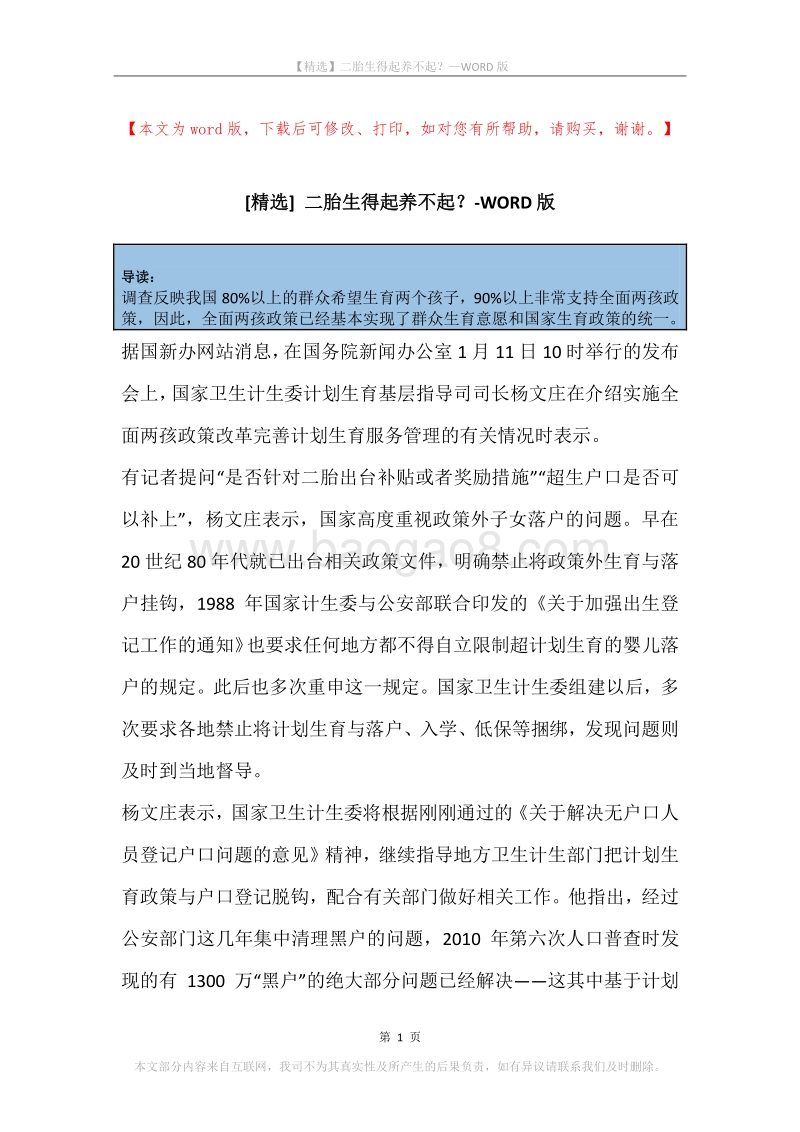 二胎生得起养不起？.docx_第1页