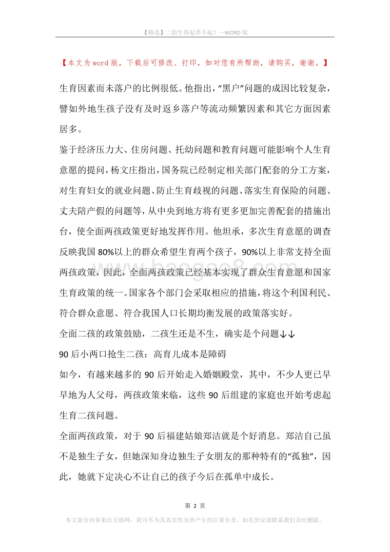 二胎生得起养不起？.docx_第2页