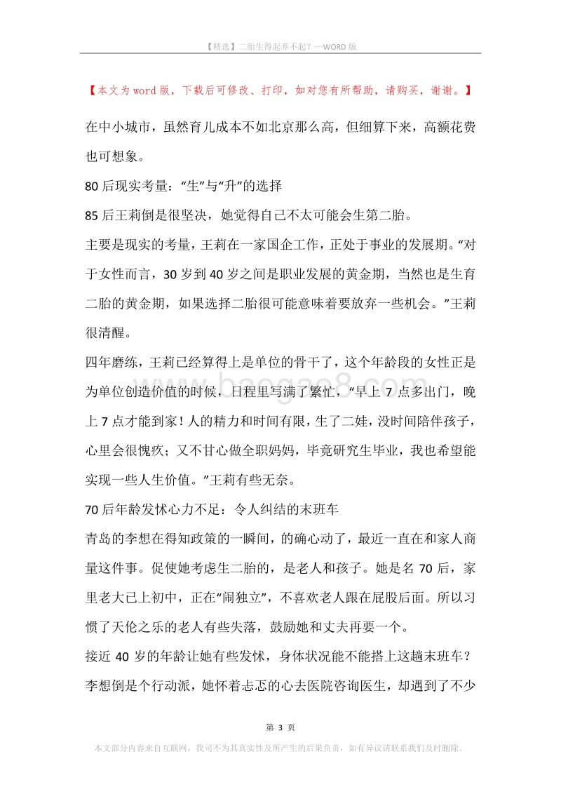 二胎生得起养不起？.docx_第3页
