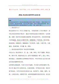 陈皮泡水能养胃吗.docx