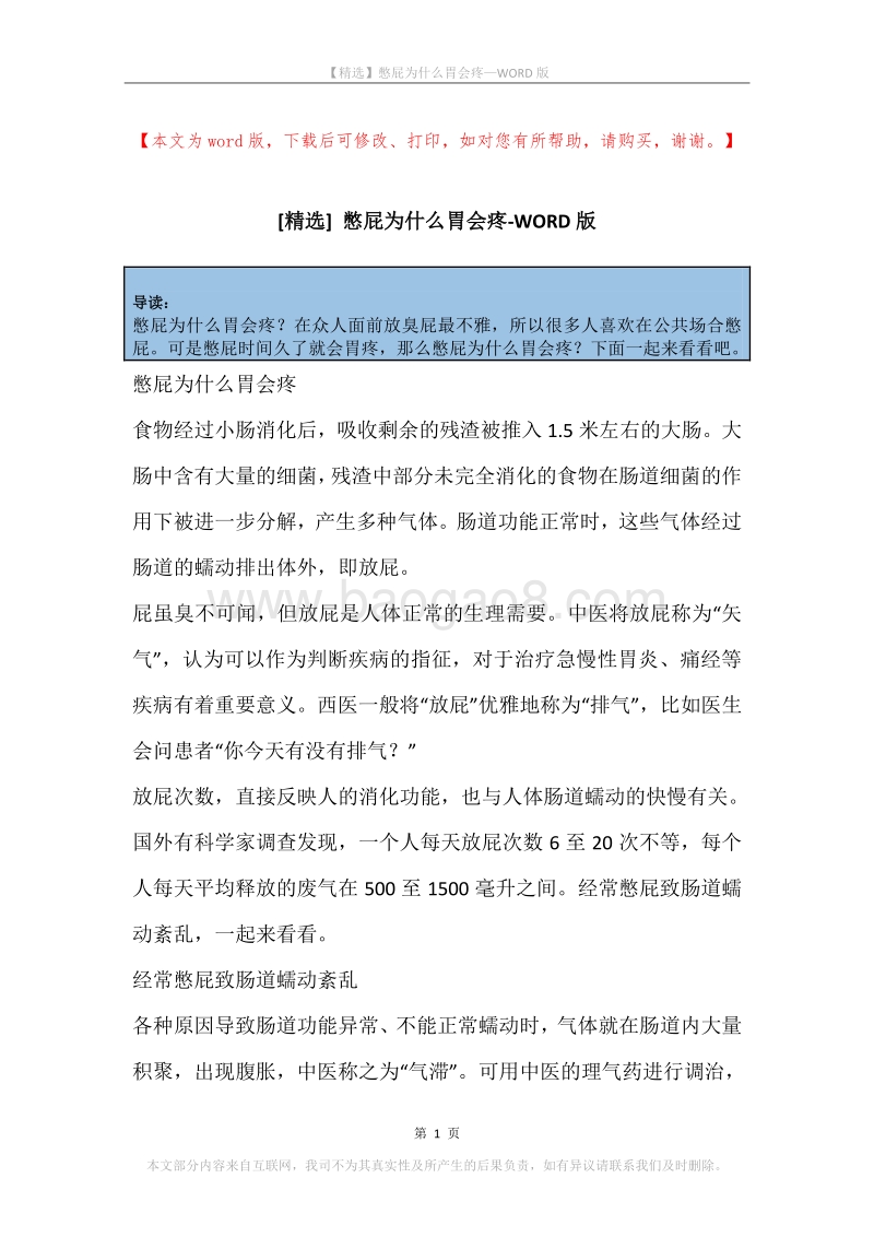 憋屁为什么胃会疼.docx_第1页