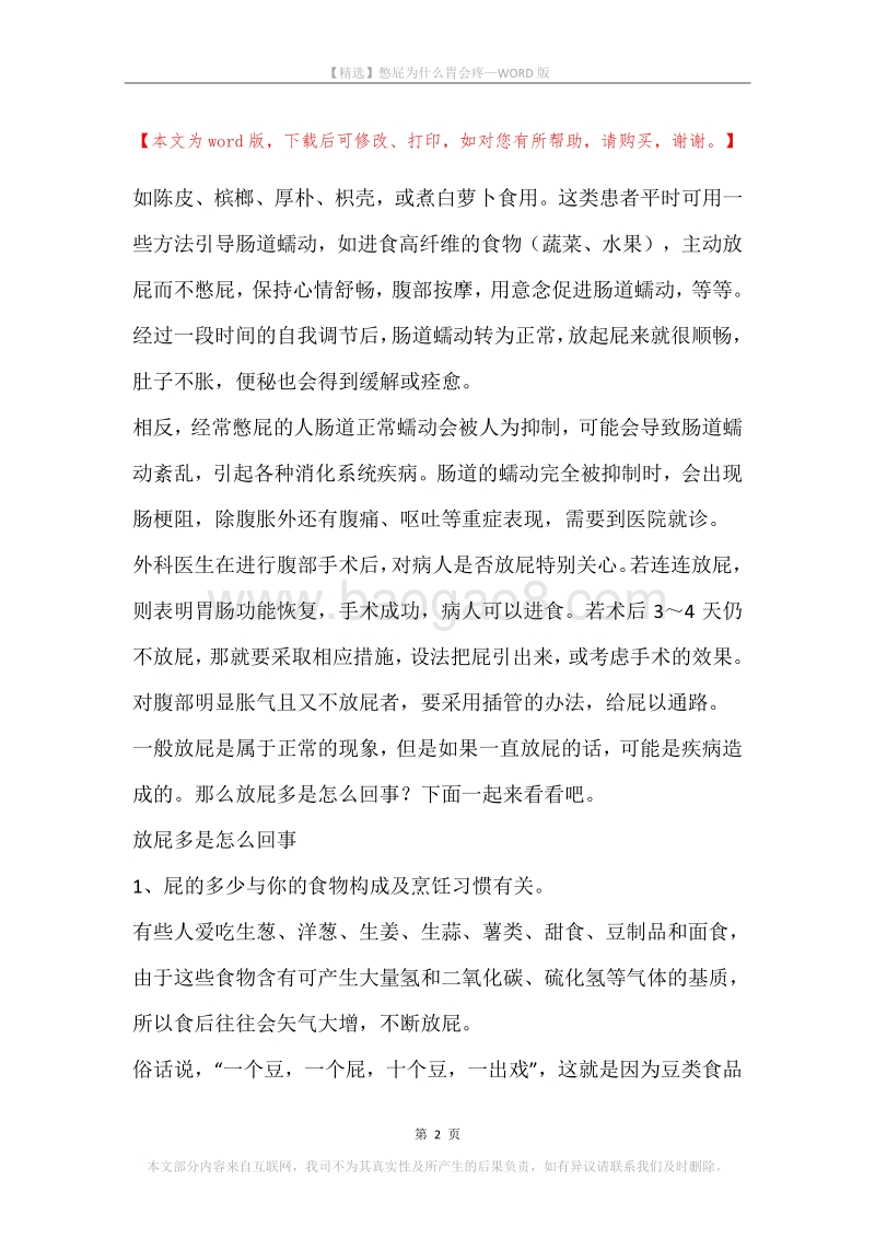 憋屁为什么胃会疼.docx_第2页