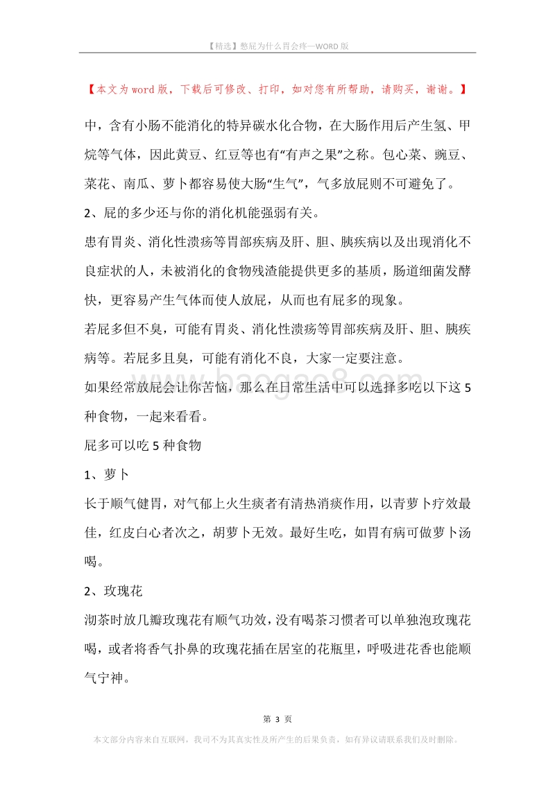 憋屁为什么胃会疼.docx_第3页