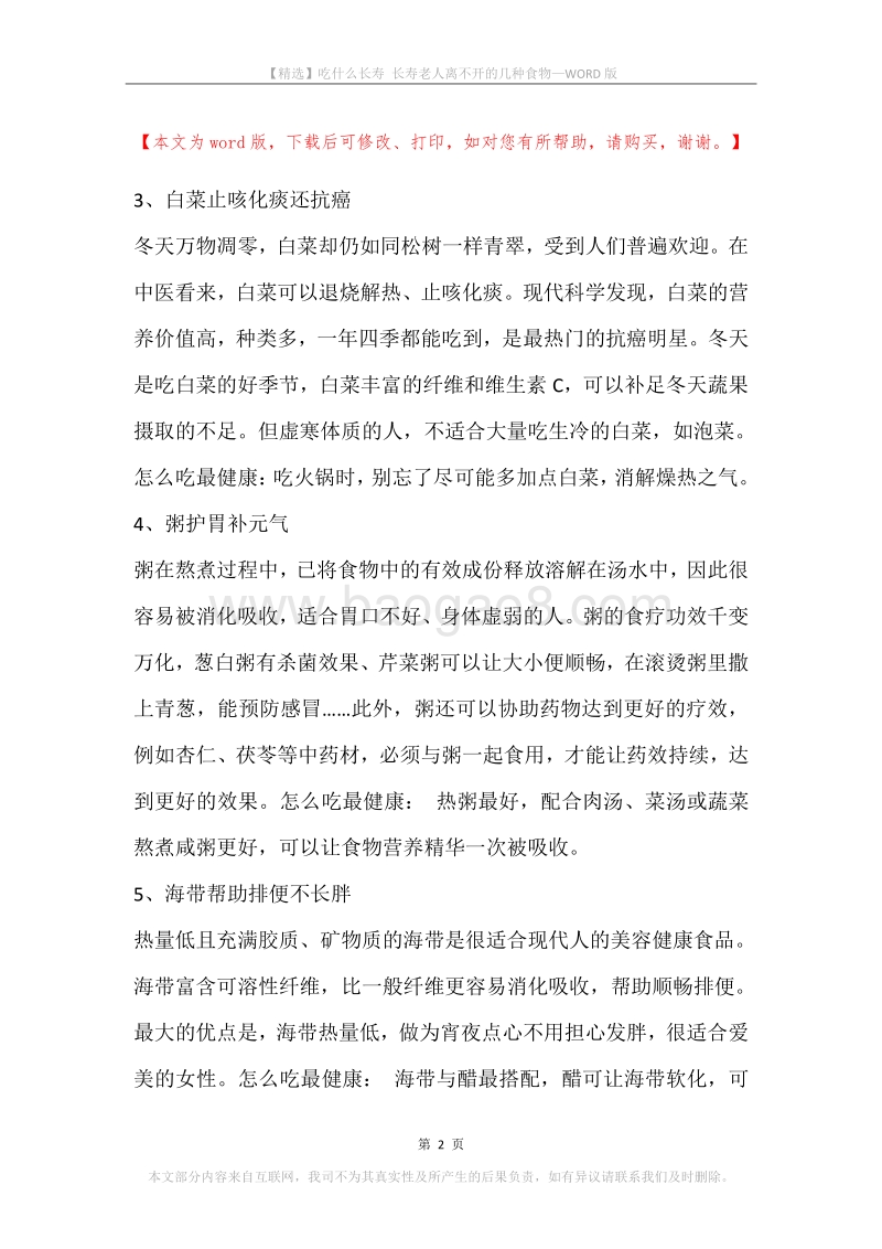 吃什么长寿长寿老人离不开的几种食物.docx_第2页