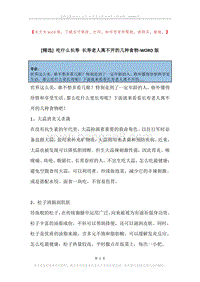 吃什么长寿长寿老人离不开的几种食物.docx