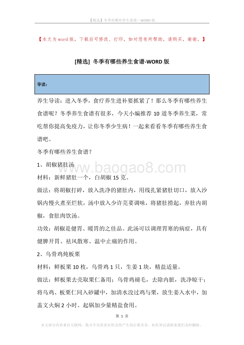 冬季有哪些养生食谱.docx_第1页