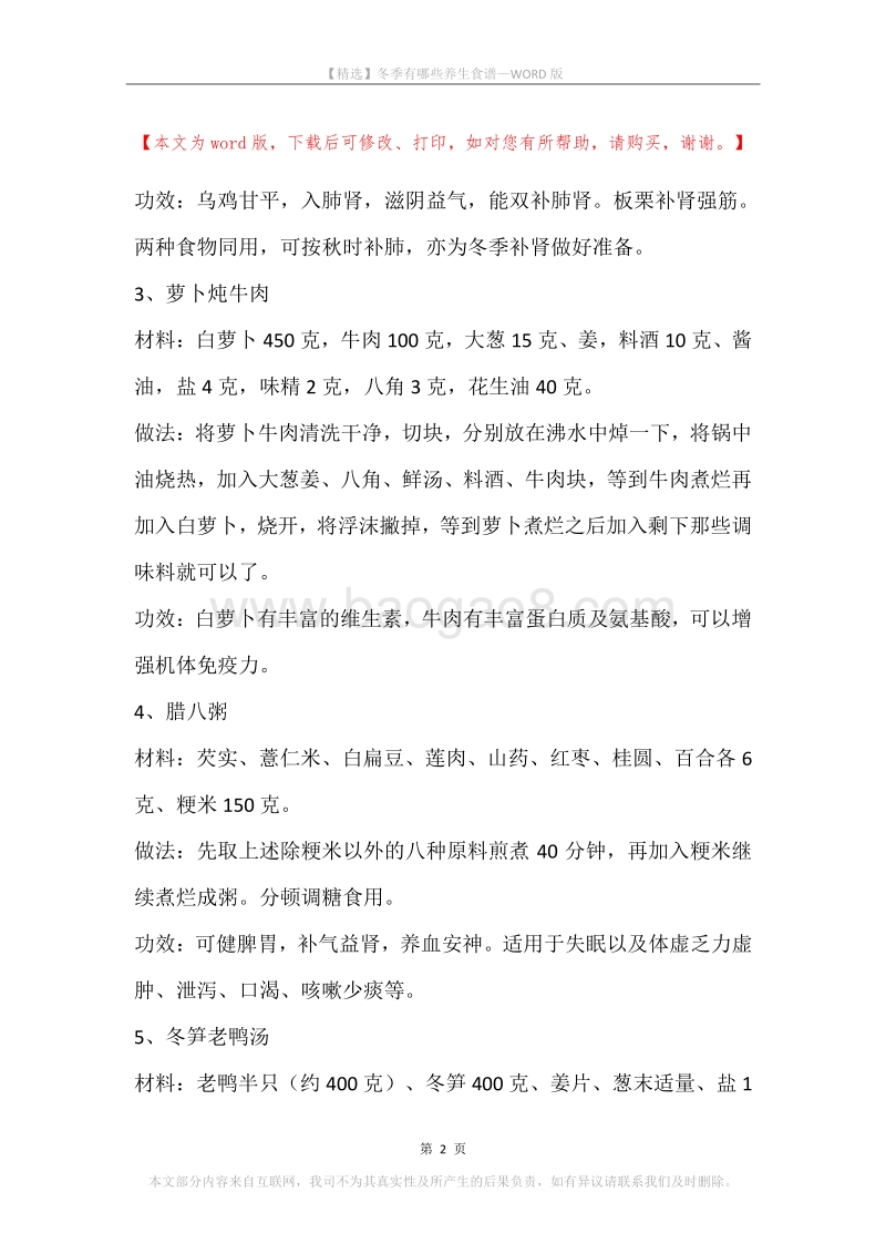 冬季有哪些养生食谱.docx_第2页